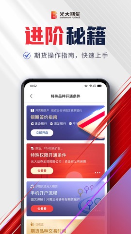 光大期货e开户截图2