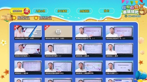 袋鼠妈妈素质培优截图1