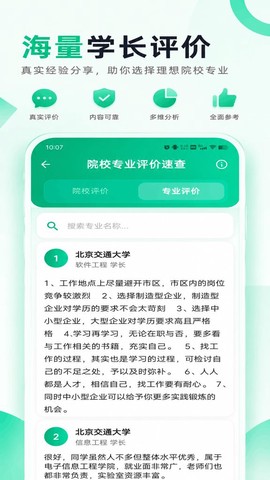 简单高考志愿截图1