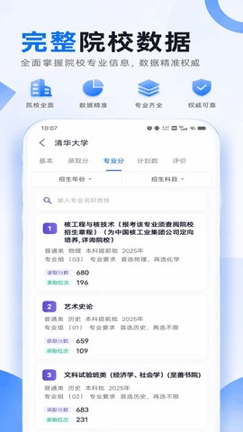 简单高考志愿截图2