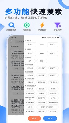 简单高考志愿截图3