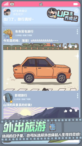 UP主养成记截图2