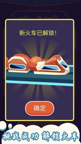 贪吃蛇小火车截图2