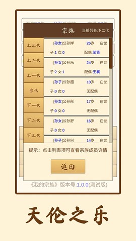 我的宗族截图1