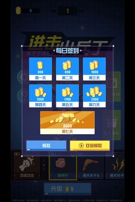 进击小兵丁截图2