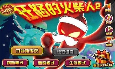 狂怒的火柴人2截图1