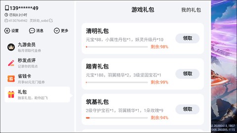 灵妖劫[图2]