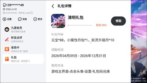 灵妖劫[图3]