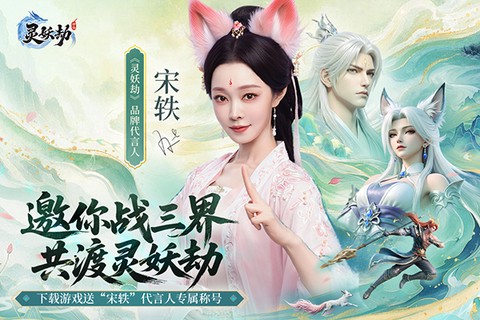 灵妖劫截图2