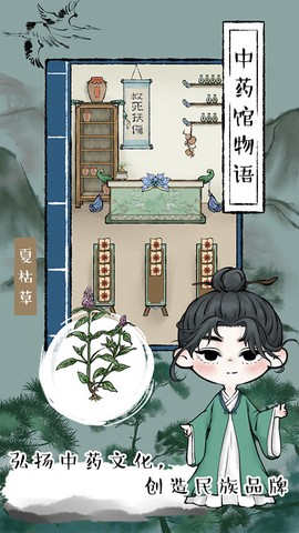中药馆物语截图1