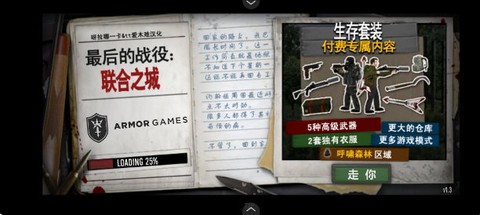 最后战役：联合之城[图2]
