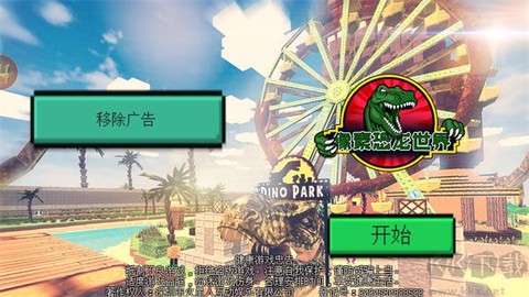 像素恐龙世界[图1]