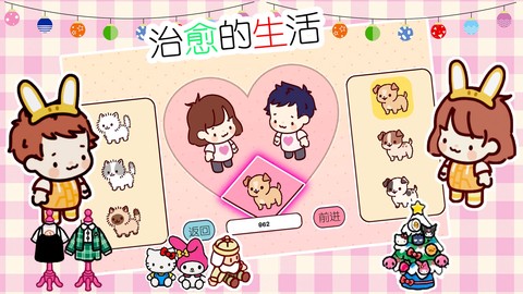 萌宅小屋女朋友截图2