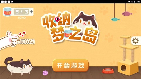 收纳梦之岛截图1