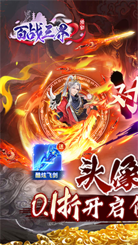 百战三界2截图1