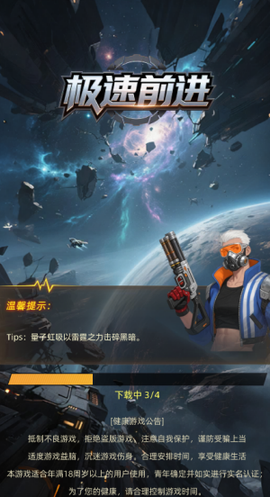 极速前进截图3