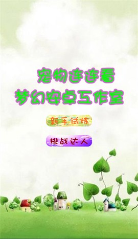 小动物连连看截图2