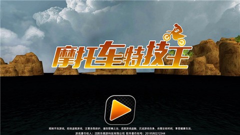 摩托车特技王截图1