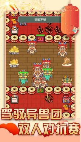 过年大作战截图2