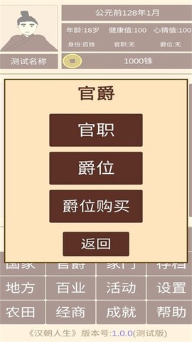汉朝人生截图3