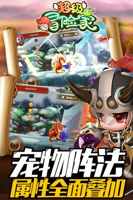 超级冒险家截图3