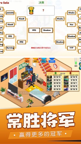 我的电竞之路截图2