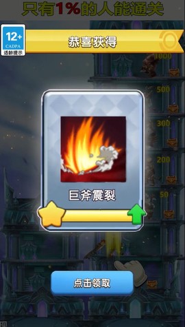 三国来爬塔截图2