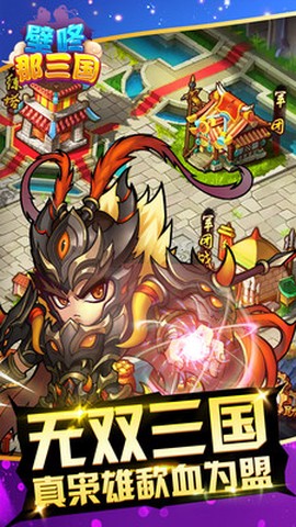 壁咚那三国截图1