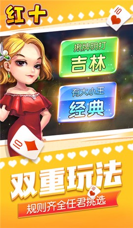 同城游红十截图3