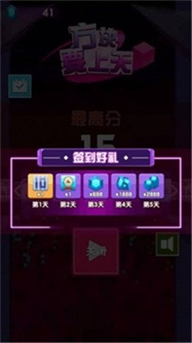 方块要上天截图1