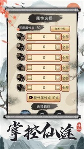 凡人修仙重开录截图3