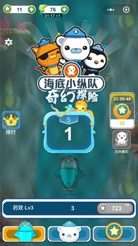 海底小纵队：奇幻探险[图1]