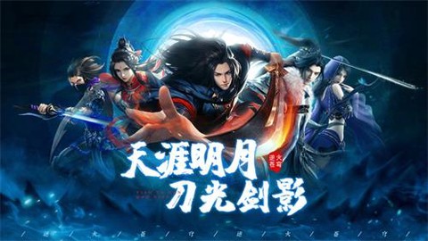 天涯寒刀行截图1