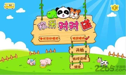 欢乐对对碰截图3