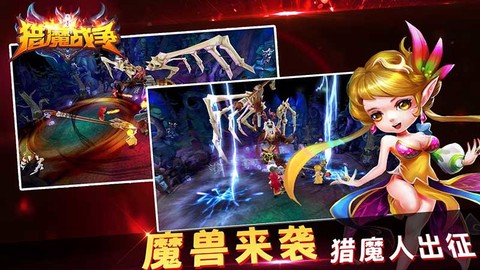 猎魔战争[图2]