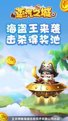 蒸汽之城截图3