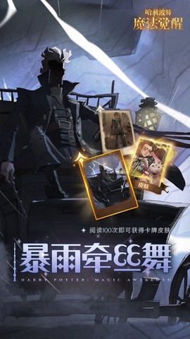 哈利波特:魔法觉醒截图3