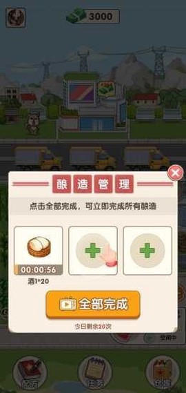 我的酒厂截图1