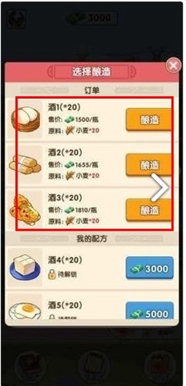 我的酒厂截图3