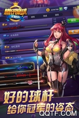 腾讯桌球[图4]