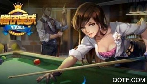 腾讯桌球截图1