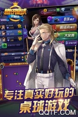 腾讯桌球截图3