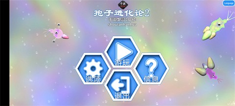 孢子进化论[图1]