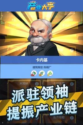 产业大亨[图2]