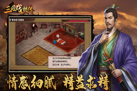 三国戏魏传截图1