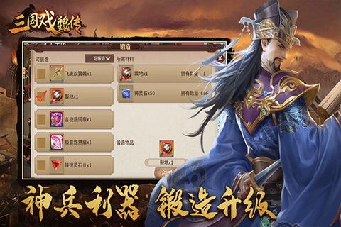 三国戏魏传截图3