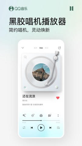 qq音乐旧版本截图1