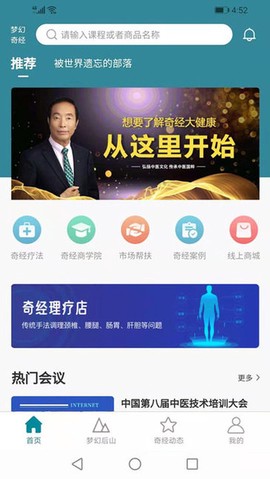 梦幻奇经截图3
