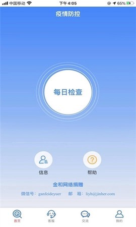 鞍山健康信息采集[图2]