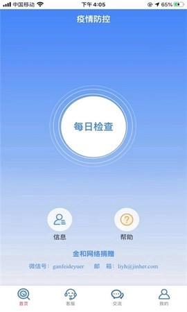 鞍山健康信息采集截图2